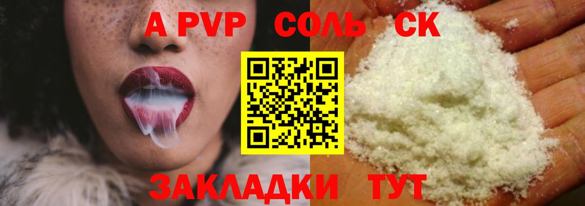 Alpha-PVP Соль  Вход с VPN  A-PVP Crystall  Новодвинск 