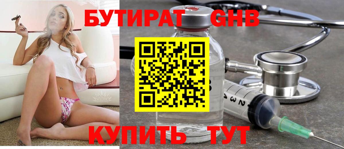 Новодвинск  БУТИРАТ оксибутират  Вход с VPN 