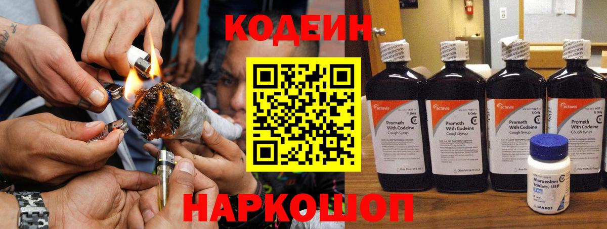 Кодеин Purple Drank  Вход с VPN  Кодеин Purple Drank  Новодвинск 