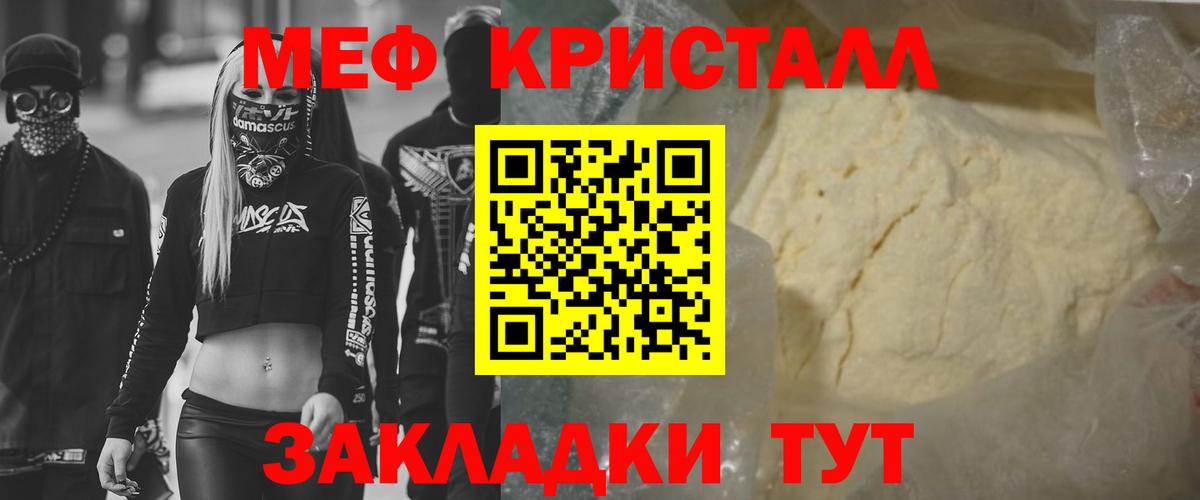 Новодвинск  Мефедрон кристаллы  МЕФ кристаллы  МЕФ  Вход с VPN 