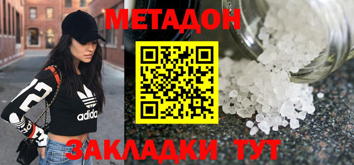 МЕТАДОН VHQ Новодвинск
