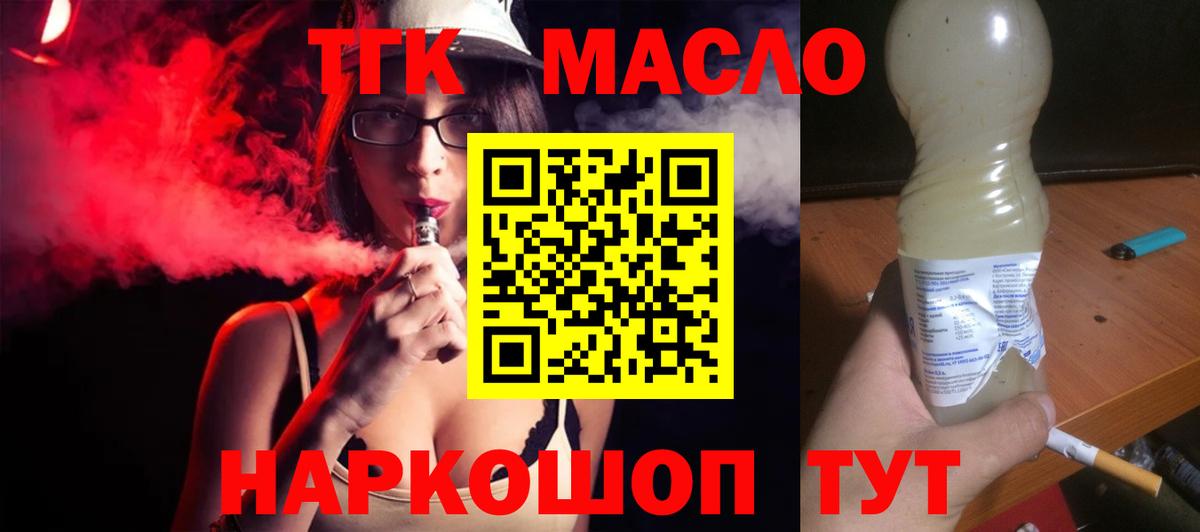 Дистиллят ТГК концентрат  Вход с VPN  Новодвинск 
